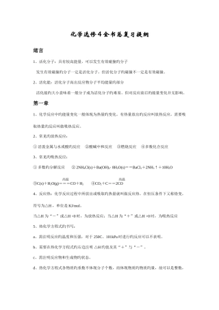 2025年高中化学选修知识点总结及对应习题解析