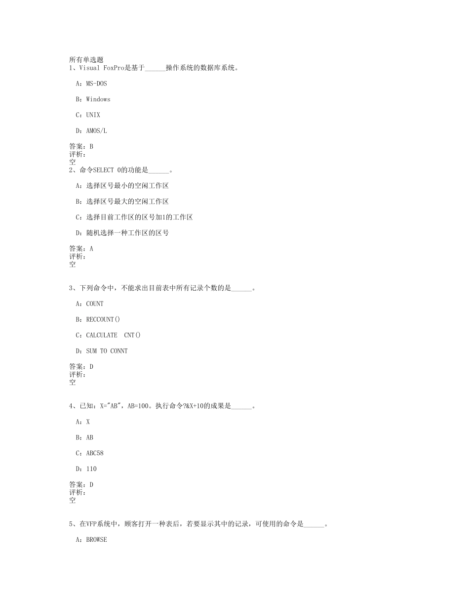 2025年vfp题库含答案全案备考资料_第1页