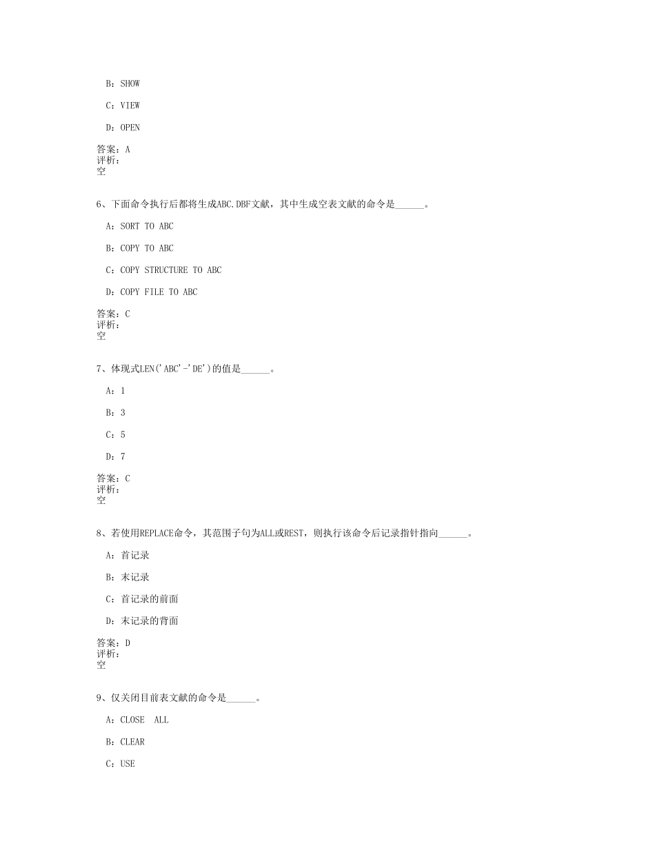 2025年vfp题库含答案全案备考资料_第2页