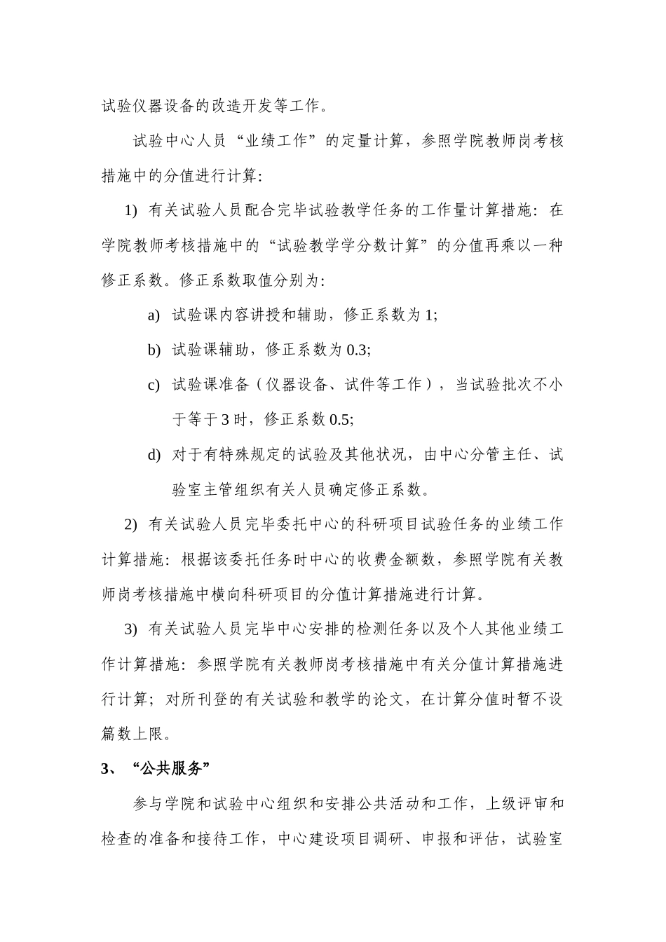 2025年重庆大学土木工程实验中心人员考核办法试行稿_第2页