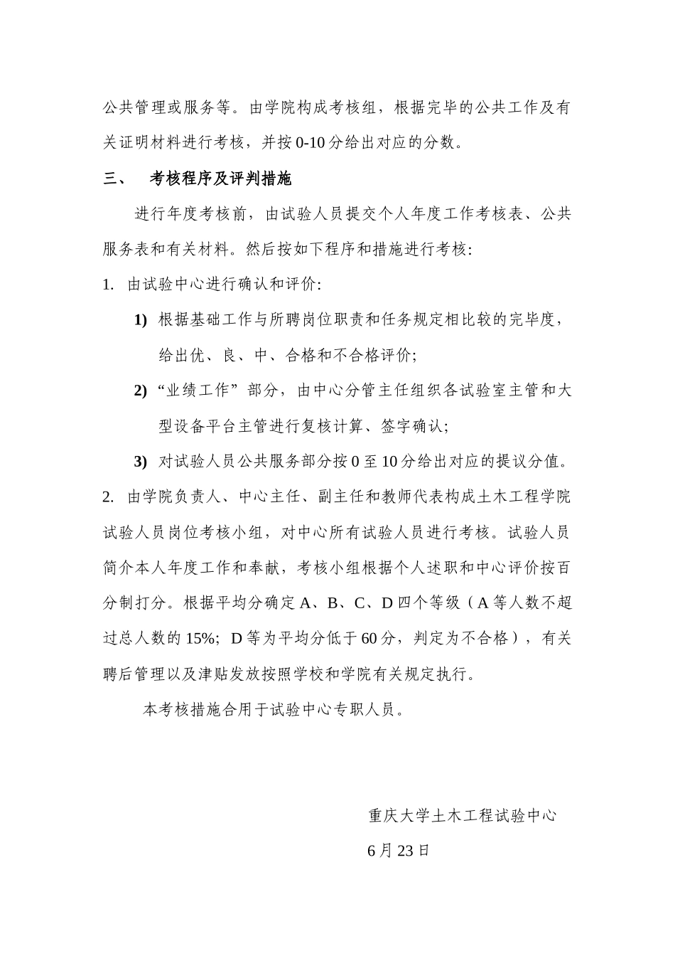 2025年重庆大学土木工程实验中心人员考核办法试行稿_第3页