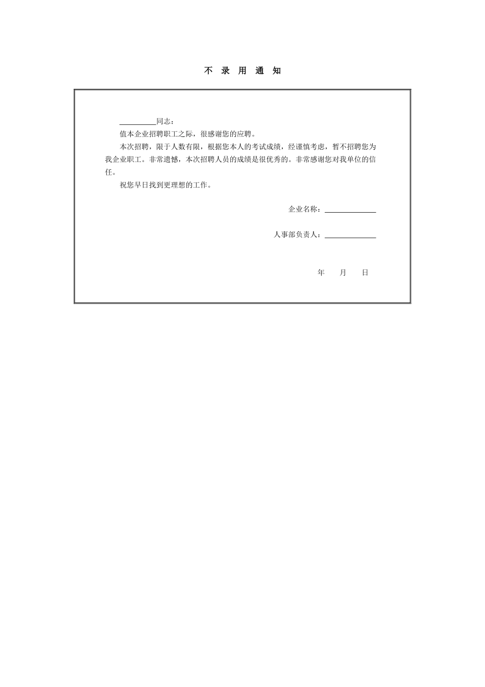 2025年HR招聘常用全套表格模板_第2页