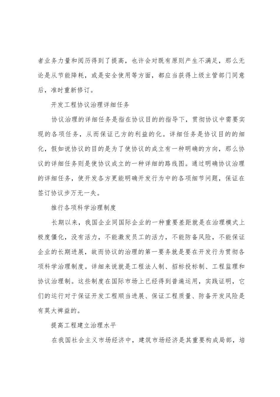 2025年设备监理师辅导资料合同管理_第2页