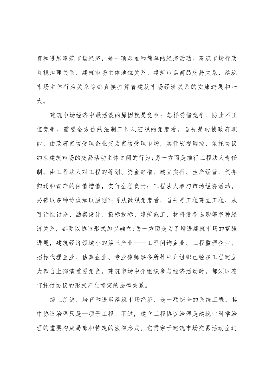 2025年设备监理师辅导资料合同管理_第3页