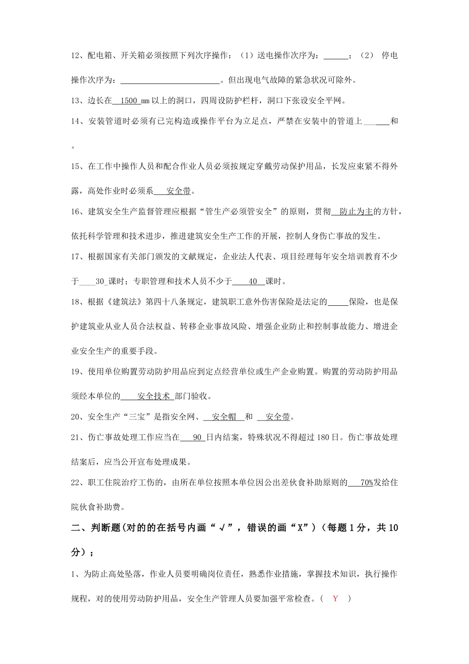 2025年市政安全员考试试题_第2页