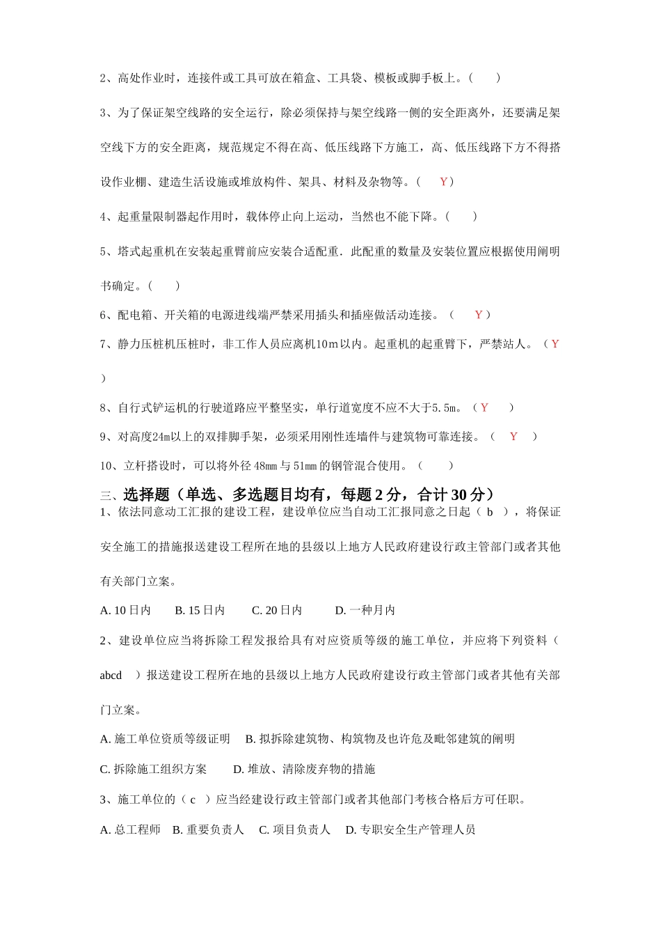 2025年市政安全员考试试题_第3页