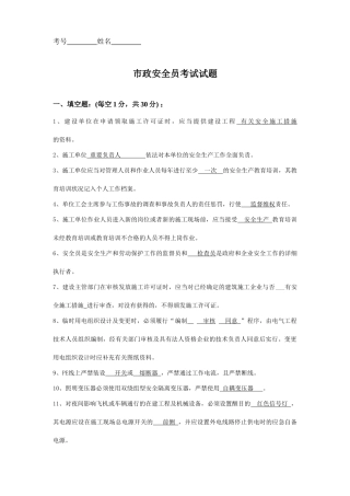 2025年市政安全员考试试题