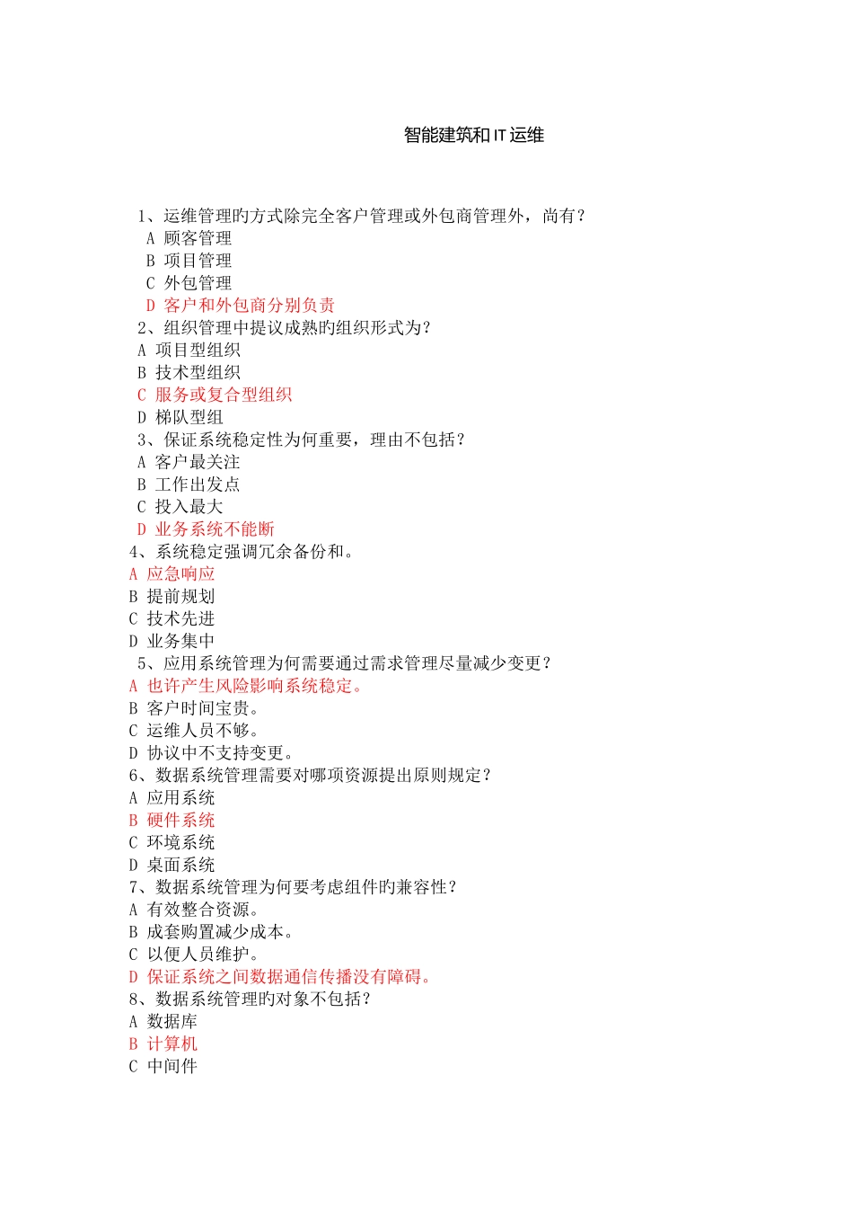 2025年项目管理继续教育答案_第1页