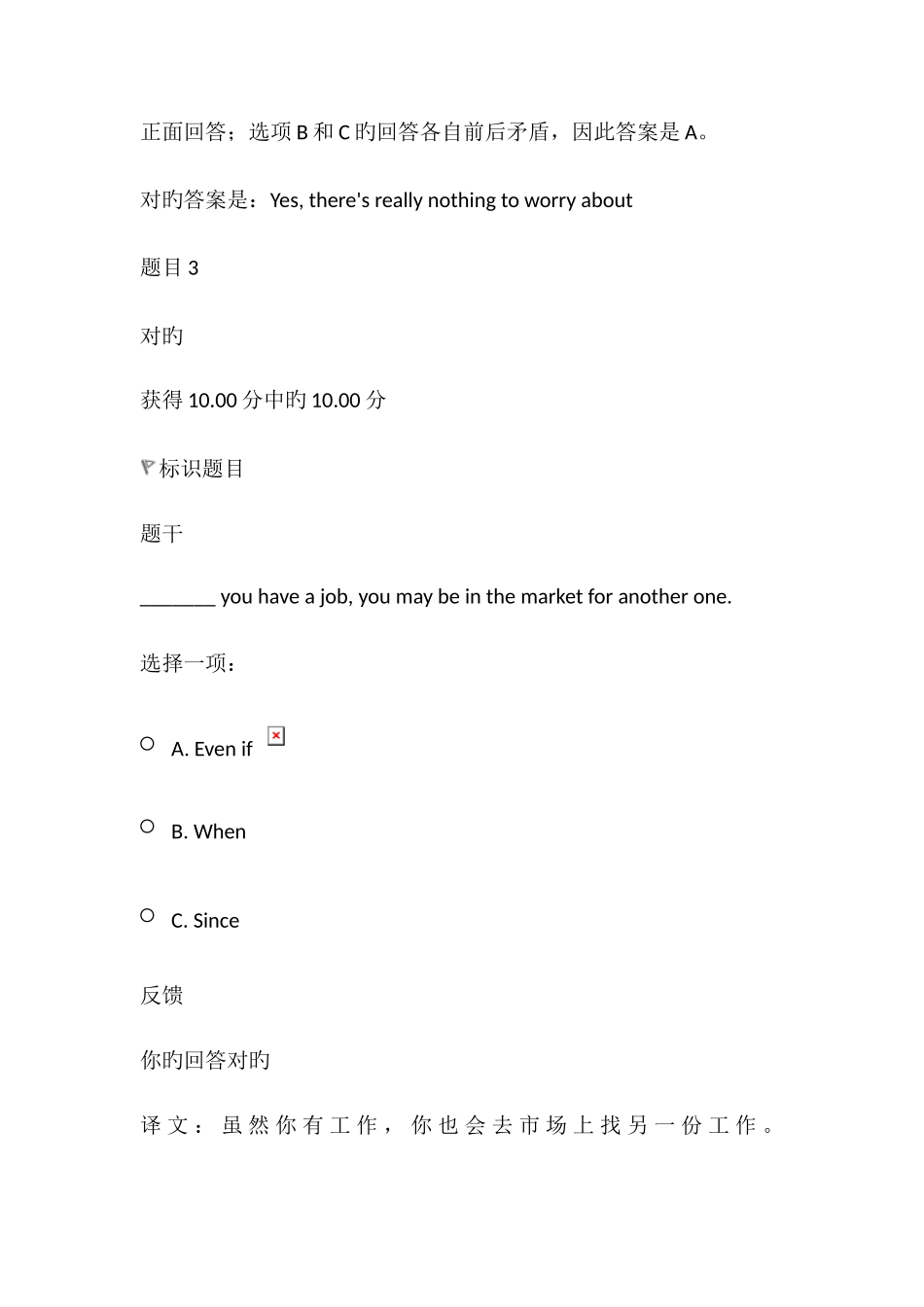2025年《商务英语4》形成性考核自测_第3页