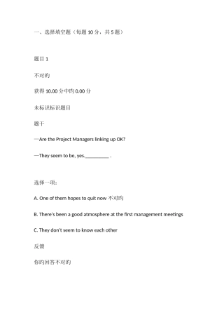 2025年《商务英语4》形成性考核自测