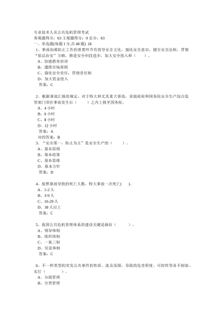 2025年连云港市专业技术人员继续教育考试公共危机管理