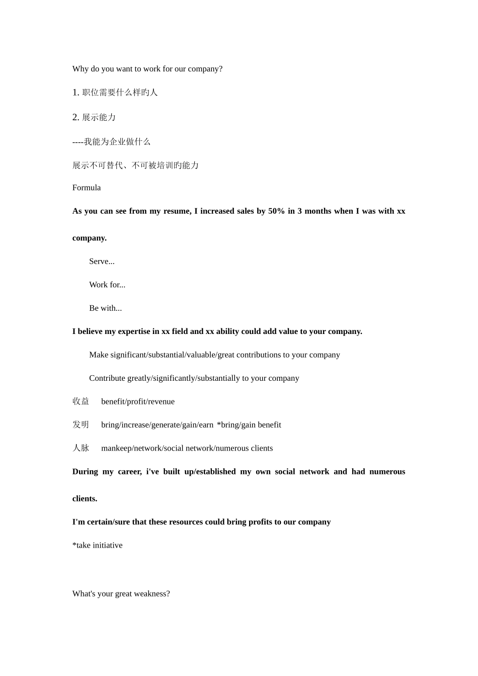 2025年面试英语常用短语和技巧自己整理的听课笔记版_第1页