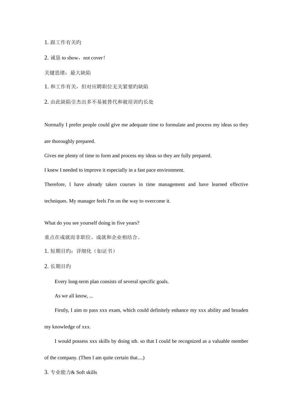 2025年面试英语常用短语和技巧自己整理的听课笔记版_第2页