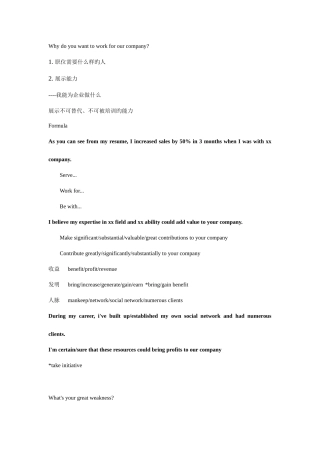 2025年面试英语常用短语和技巧自己整理的听课笔记版