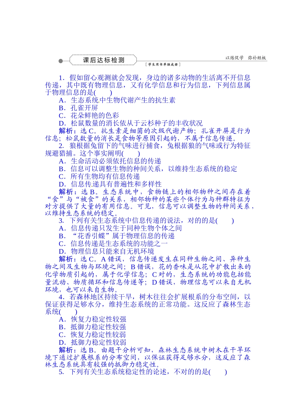 2025年高考生物第一轮知识点随堂达标检测_第1页