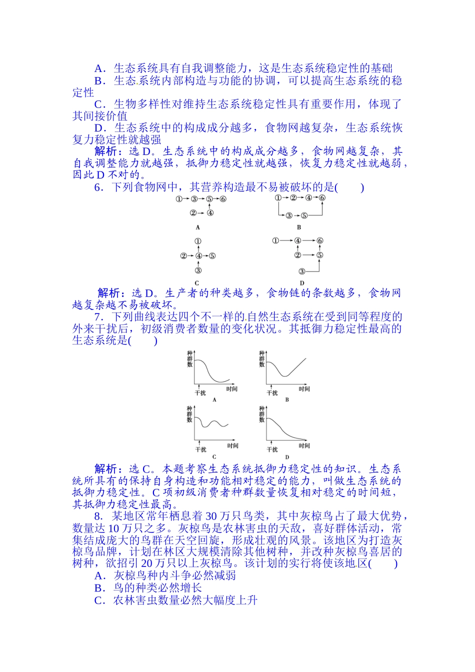 2025年高考生物第一轮知识点随堂达标检测_第2页