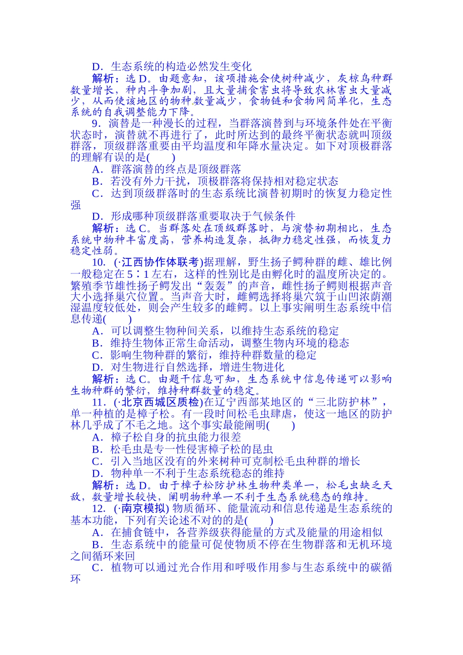 2025年高考生物第一轮知识点随堂达标检测_第3页