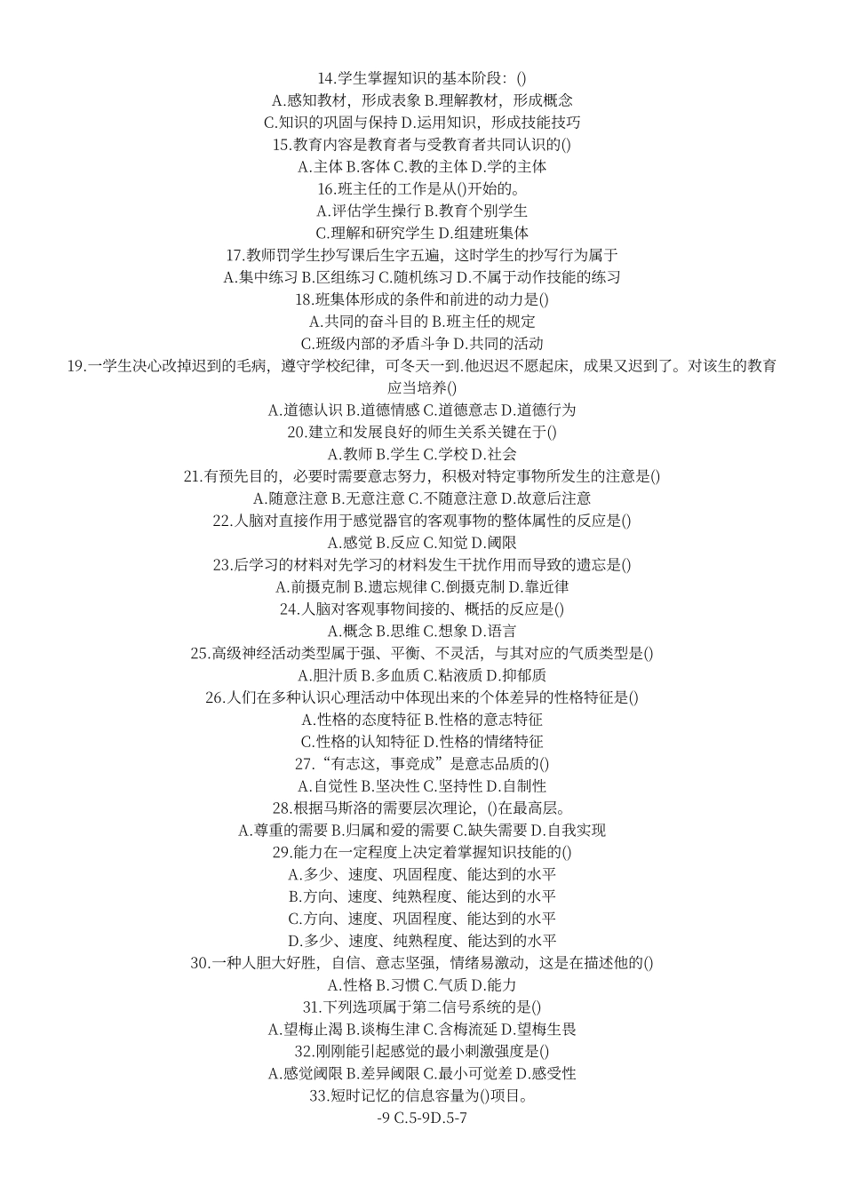 2025年广东省教师招聘模拟试题及参考答案事业编制_第2页