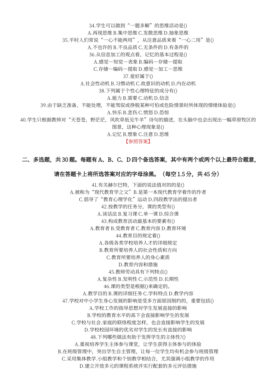 2025年广东省教师招聘模拟试题及参考答案事业编制_第3页