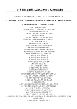 2025年广东省教师招聘模拟试题及参考答案事业编制