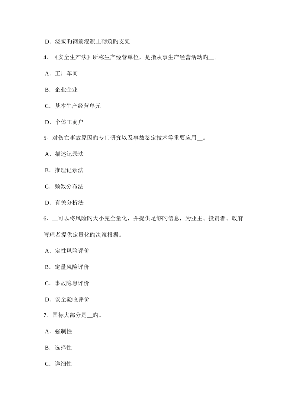 2025年上半年上海安全工程师安全生产高处作业工程考试题_第2页