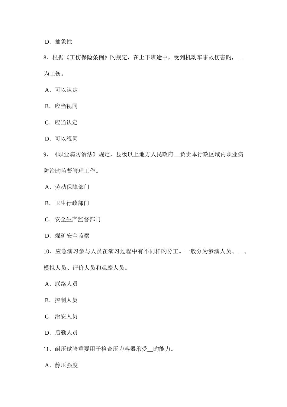 2025年上半年上海安全工程师安全生产高处作业工程考试题_第3页