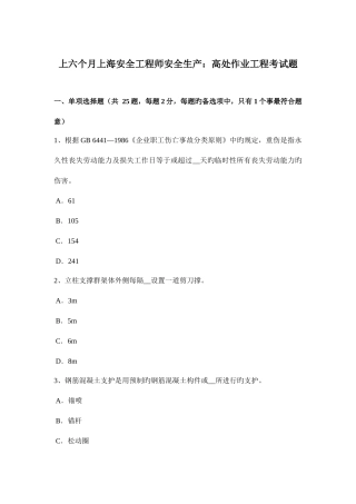 2025年上半年上海安全工程师安全生产高处作业工程考试题