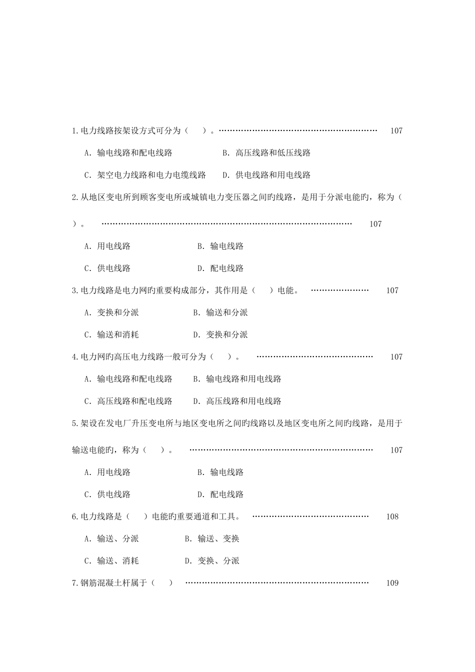 2025年高压进网作业证考试复习题_第1页