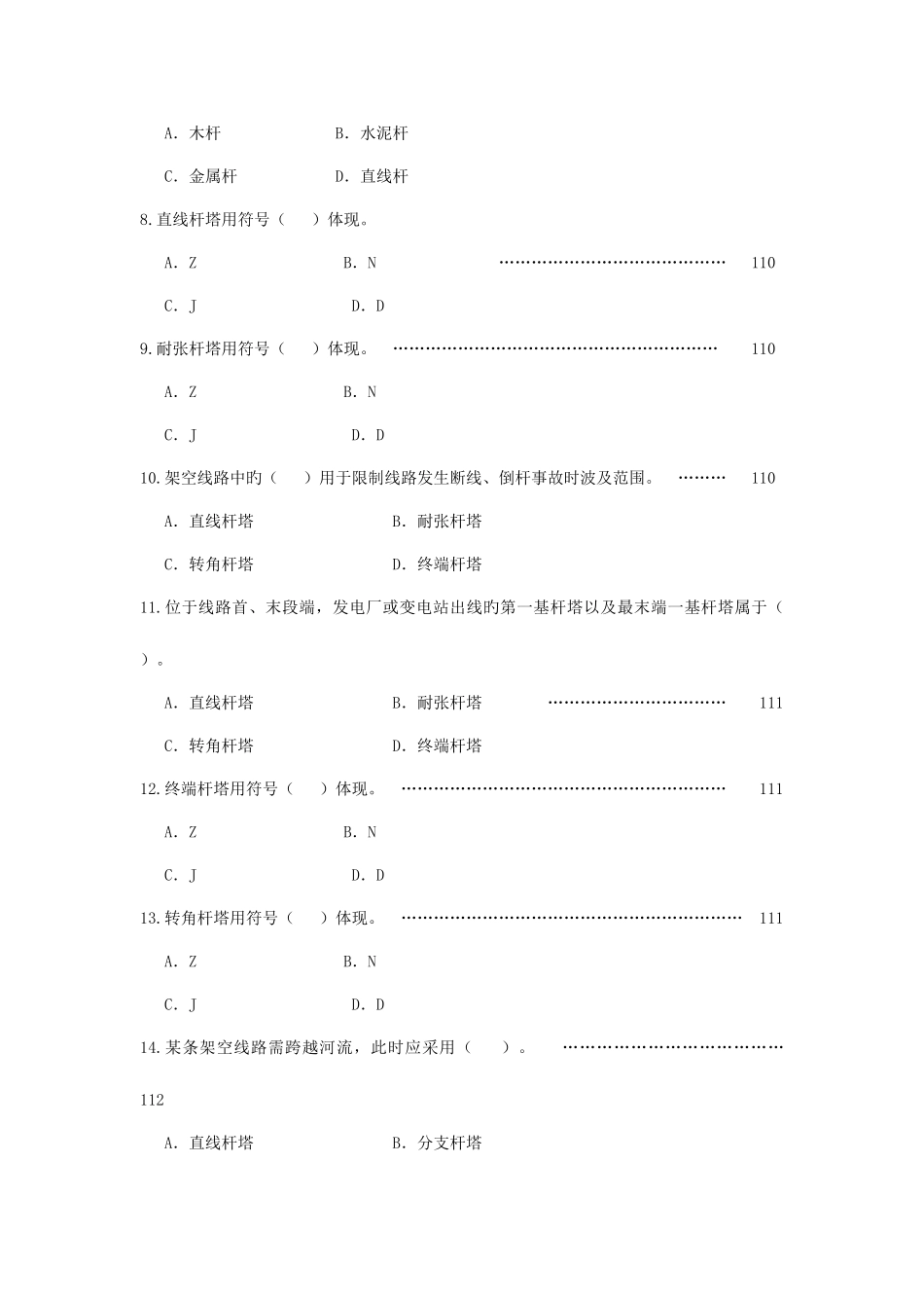2025年高压进网作业证考试复习题_第2页