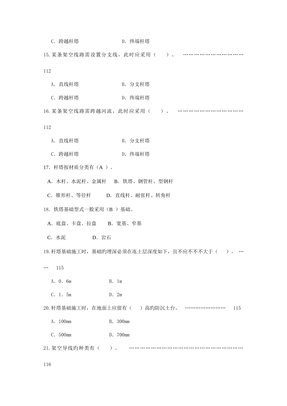 2025年高压进网作业证考试复习题_第3页