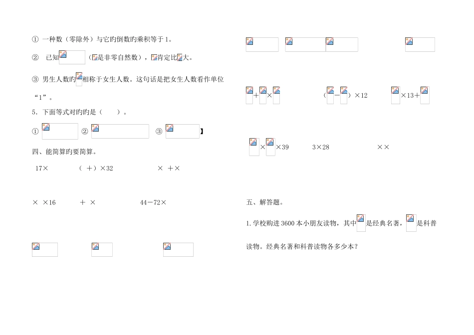2025年青岛版六年级数学上册全册单元测试题_第2页