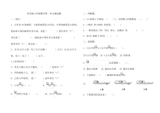 2025年青岛版六年级数学上册全册单元测试题