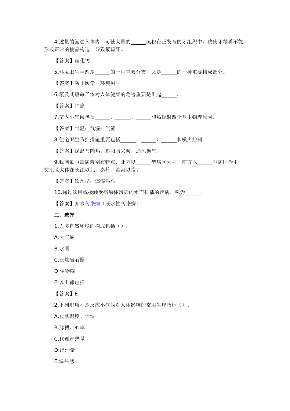 2025年公卫执业医师试题解析环境卫生学_第2页