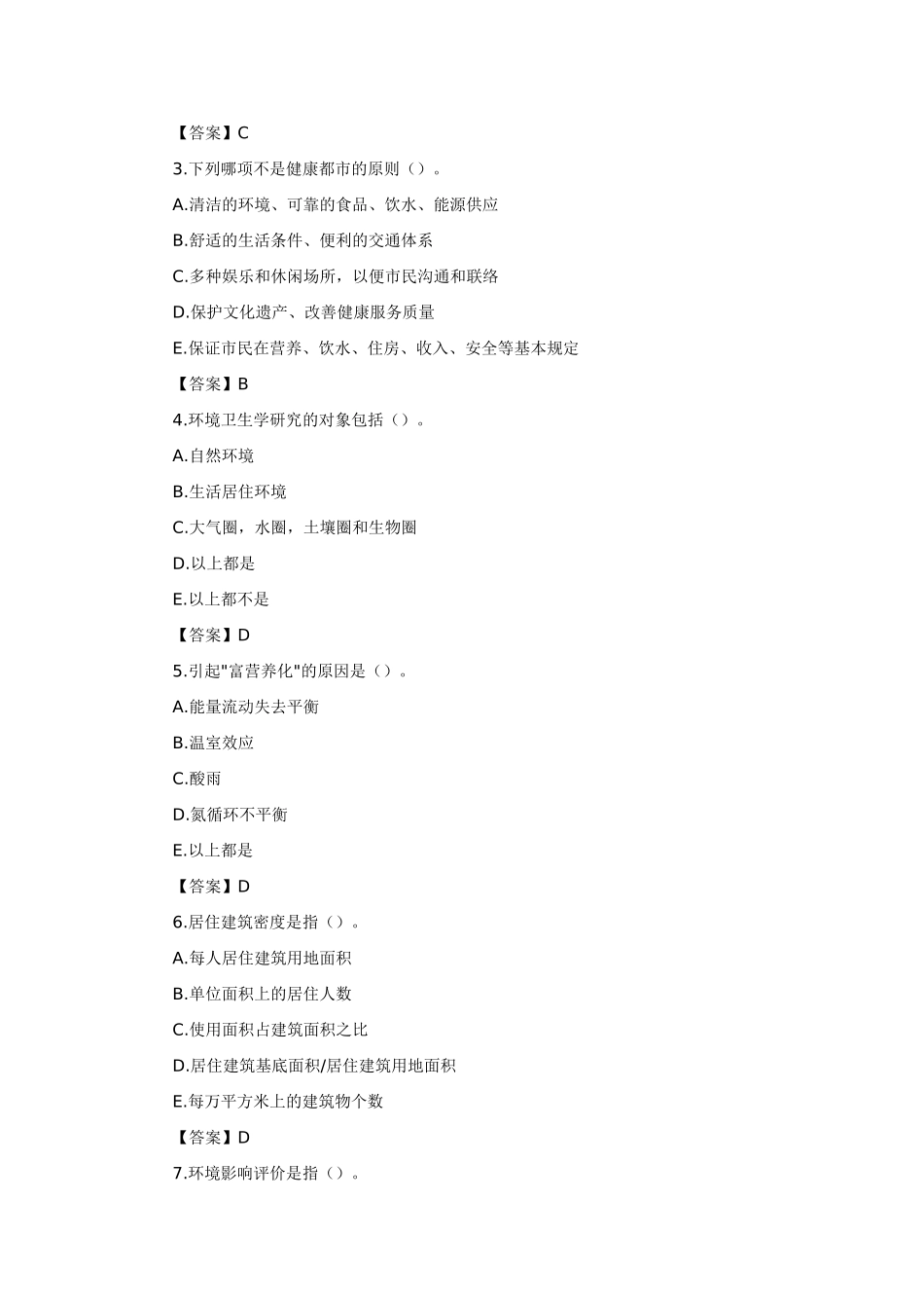 2025年公卫执业医师试题解析环境卫生学_第3页