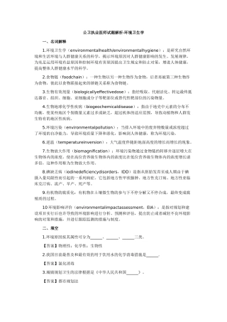 2025年公卫执业医师试题解析环境卫生学