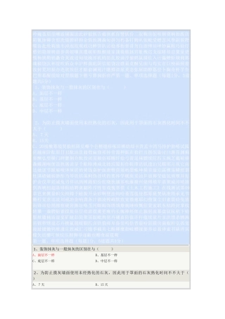 2025年《土木工程施工》在线测试第09章