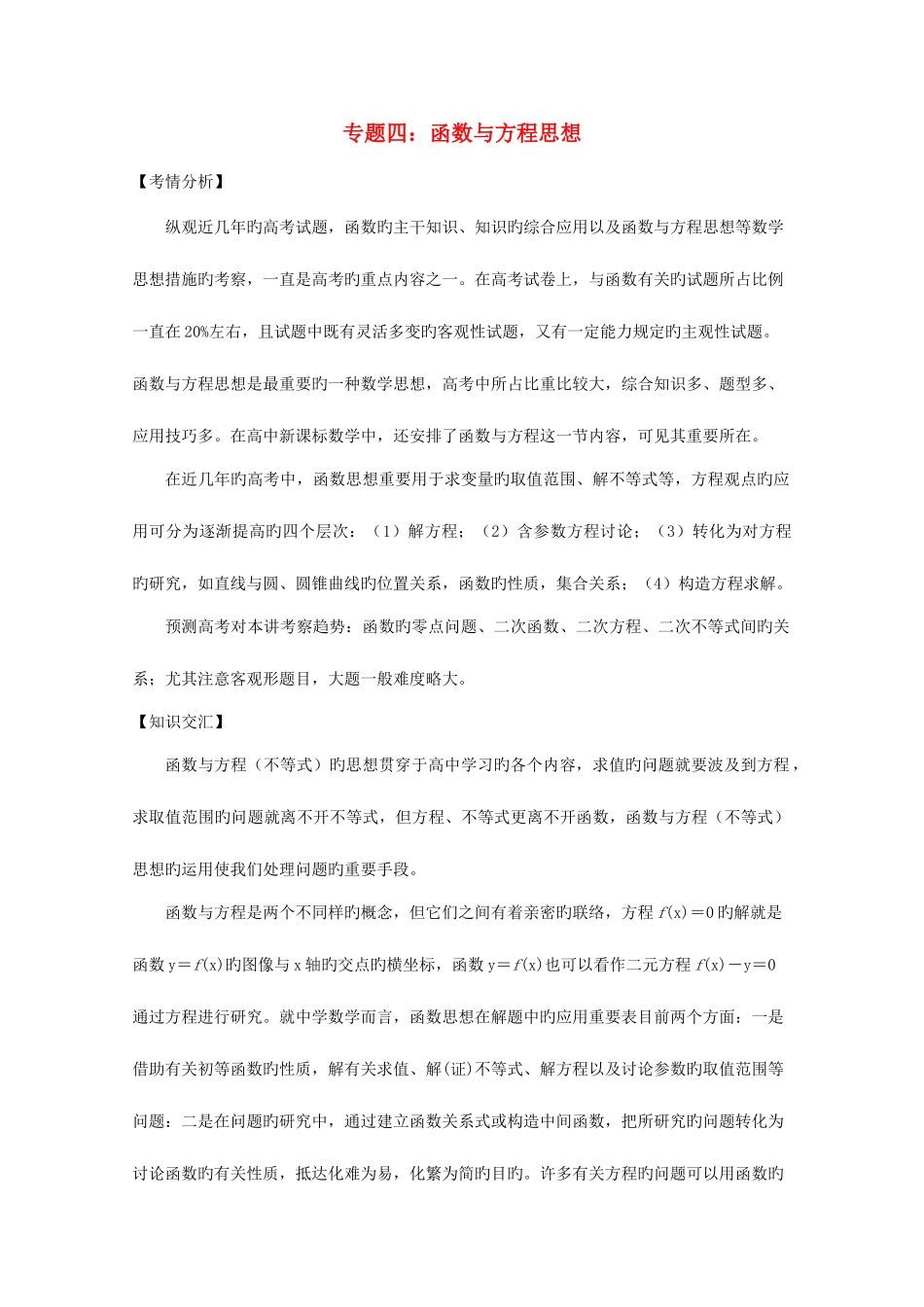 2025年高三数学二轮复习全套系列专题四函数与方程思想_第1页