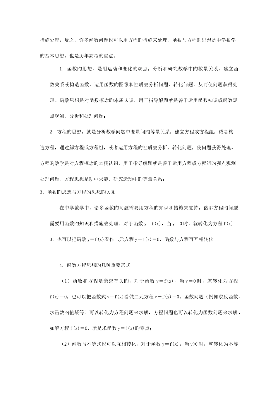 2025年高三数学二轮复习全套系列专题四函数与方程思想_第2页