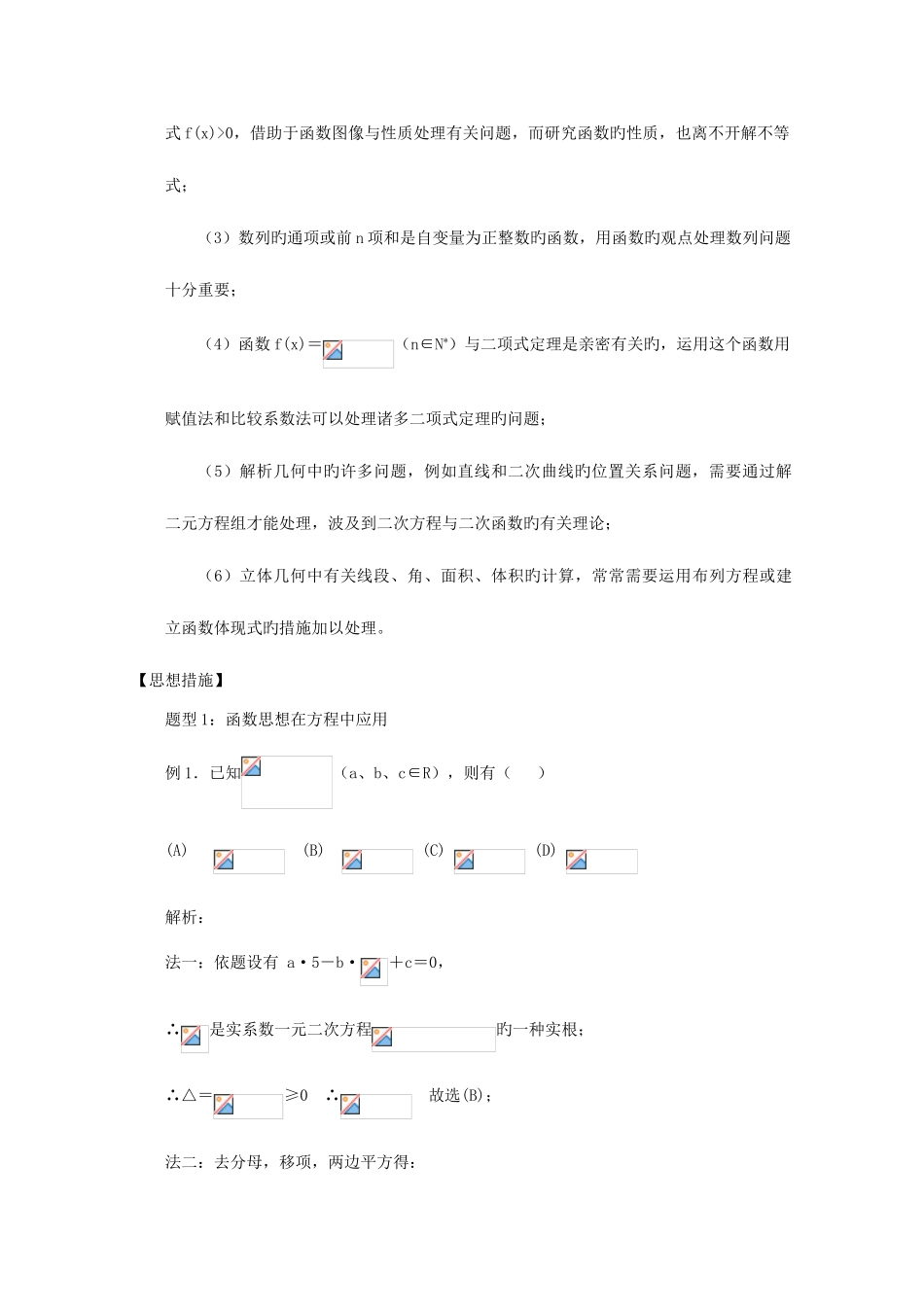 2025年高三数学二轮复习全套系列专题四函数与方程思想_第3页