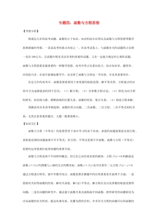 2025年高三数学二轮复习全套系列专题四函数与方程思想