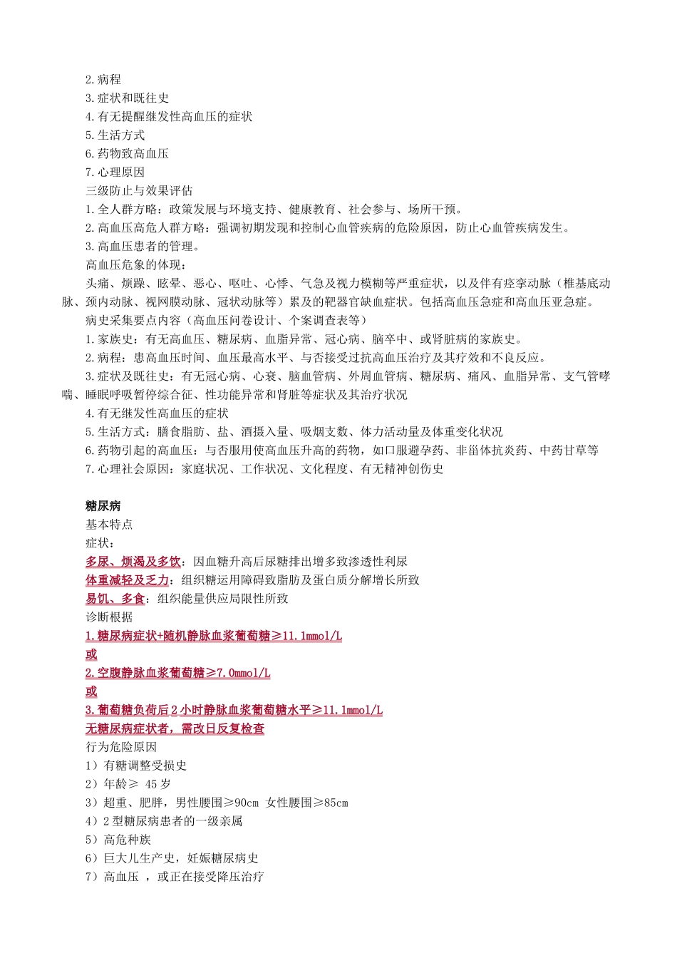 2025年执业医师公共卫生案例分析第三章　慢性非传染性疾病_第2页