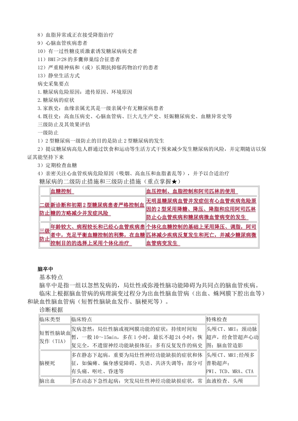 2025年执业医师公共卫生案例分析第三章　慢性非传染性疾病_第3页