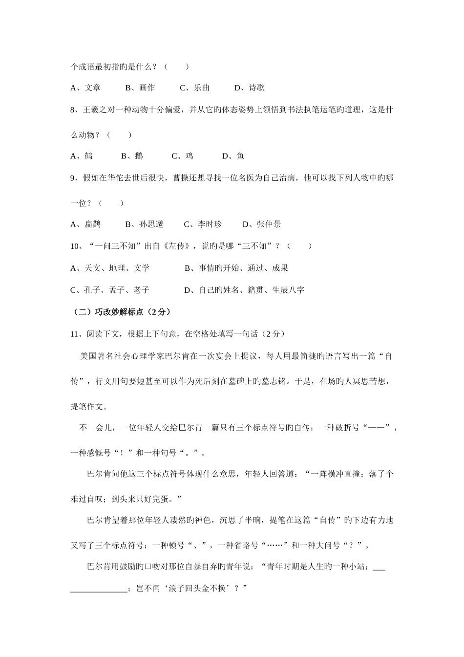 2025年长沙长郡中学小升初考试语文试卷_第2页