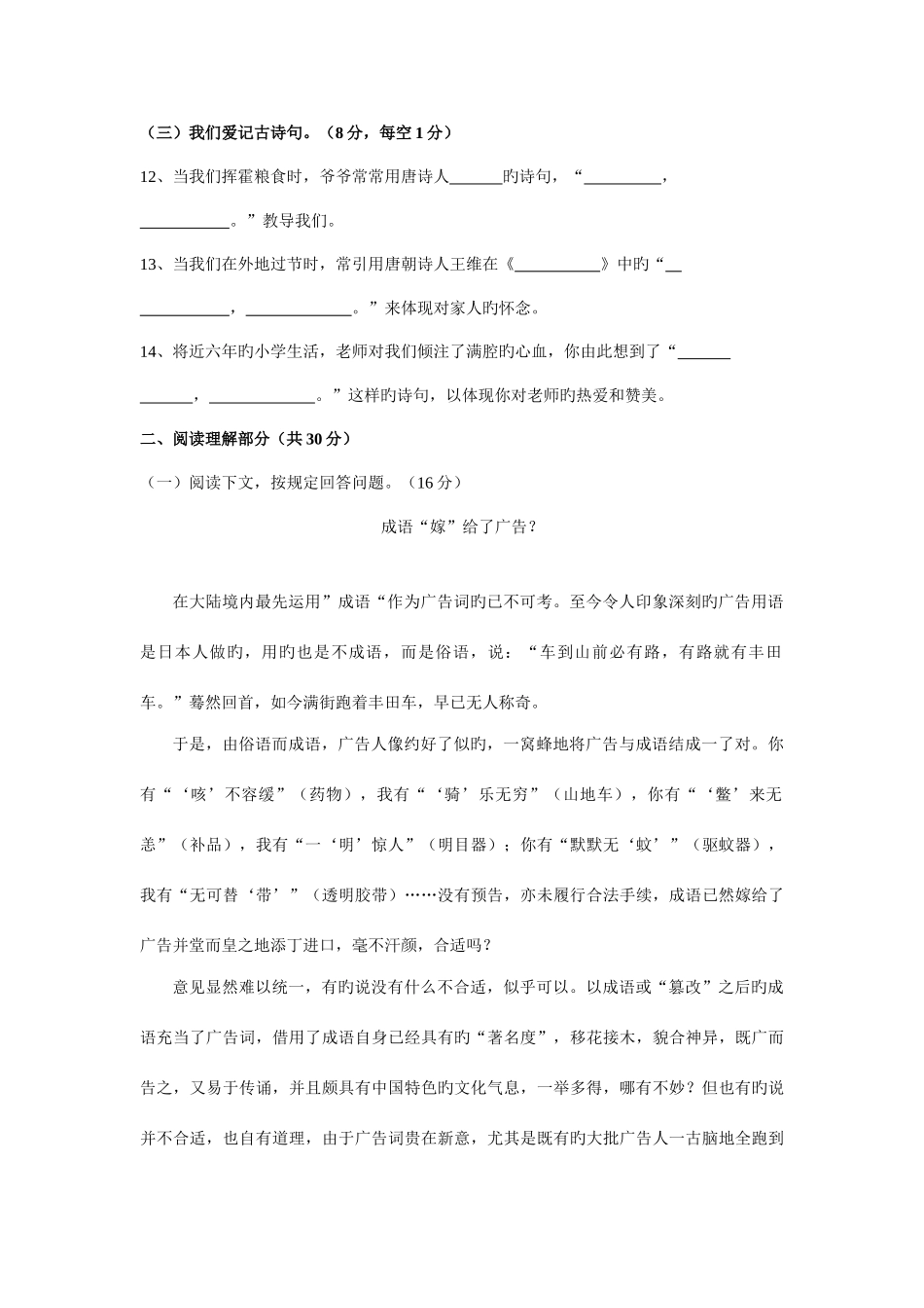 2025年长沙长郡中学小升初考试语文试卷_第3页