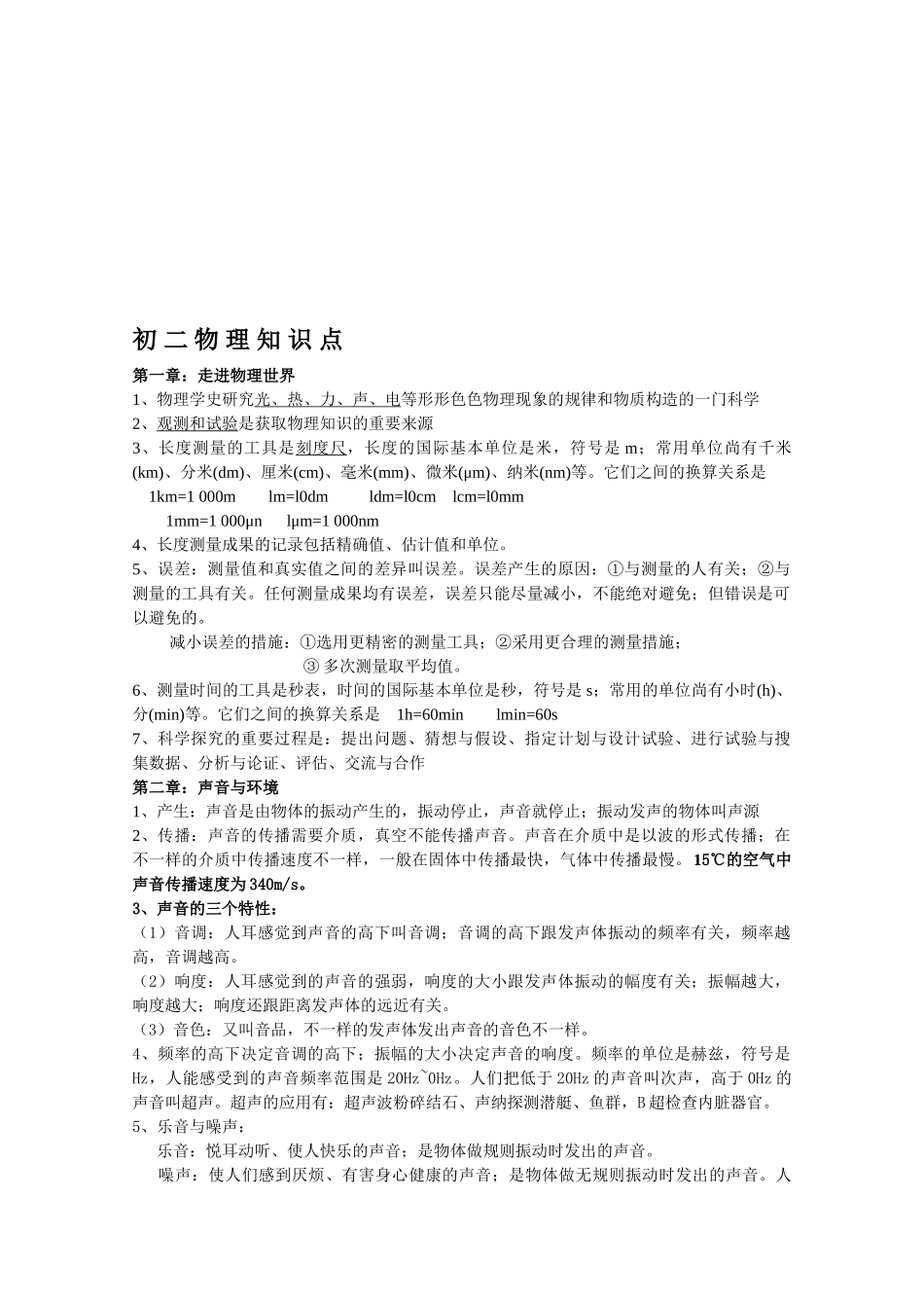 2025年初二物理上册知识点总结_第1页