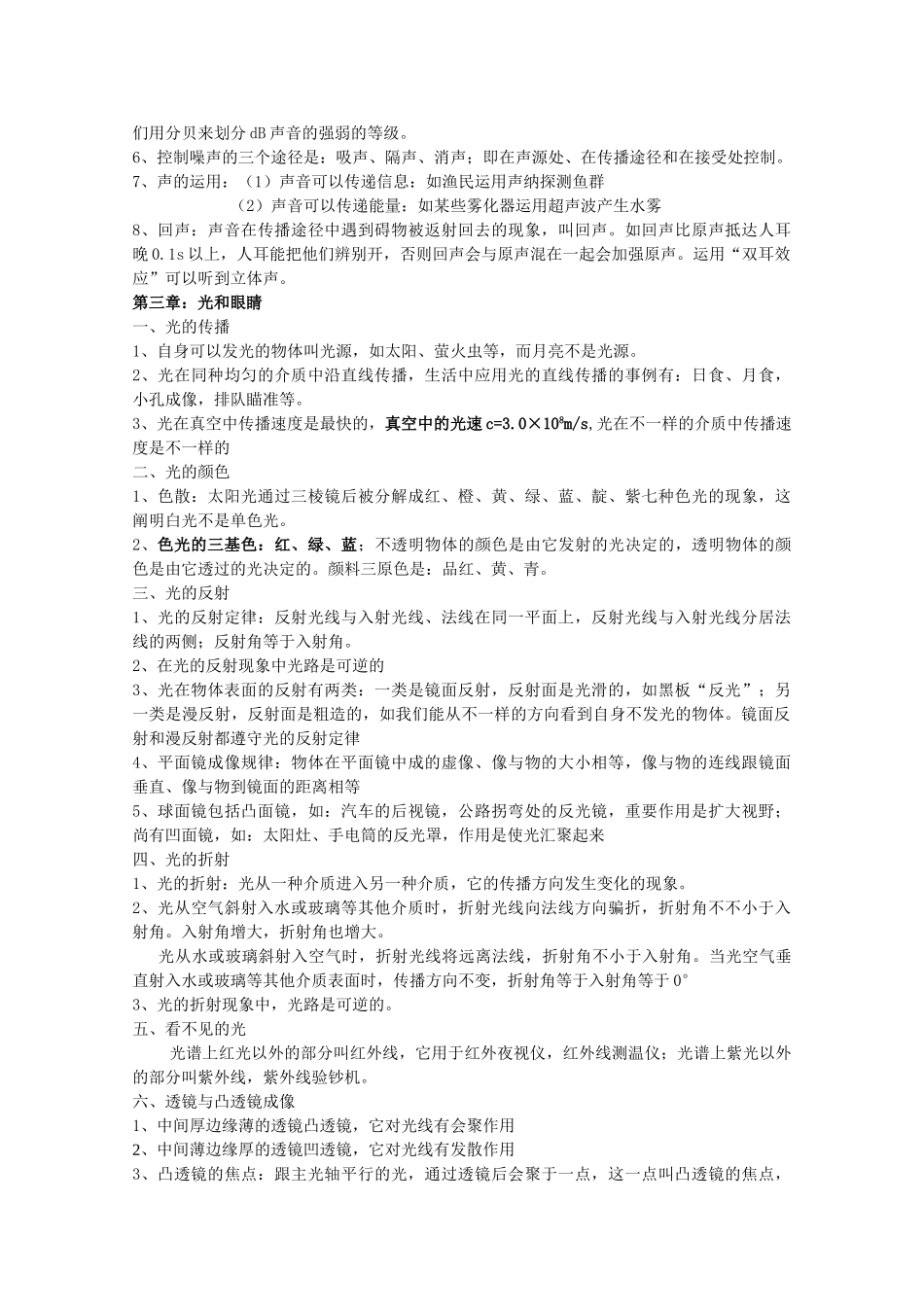 2025年初二物理上册知识点总结_第2页