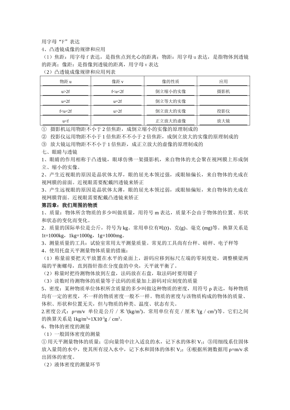 2025年初二物理上册知识点总结_第3页
