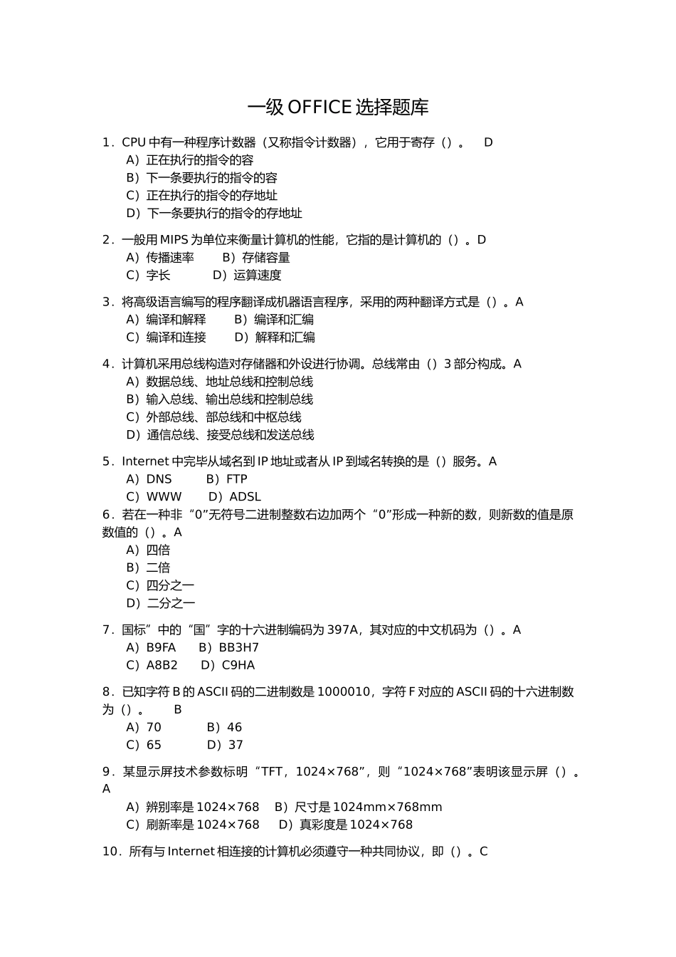 2025年一级OFFICE选择题库完整_第1页