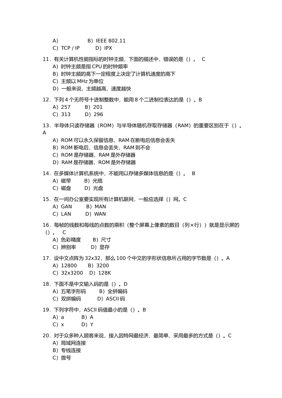 2025年一级OFFICE选择题库完整_第2页