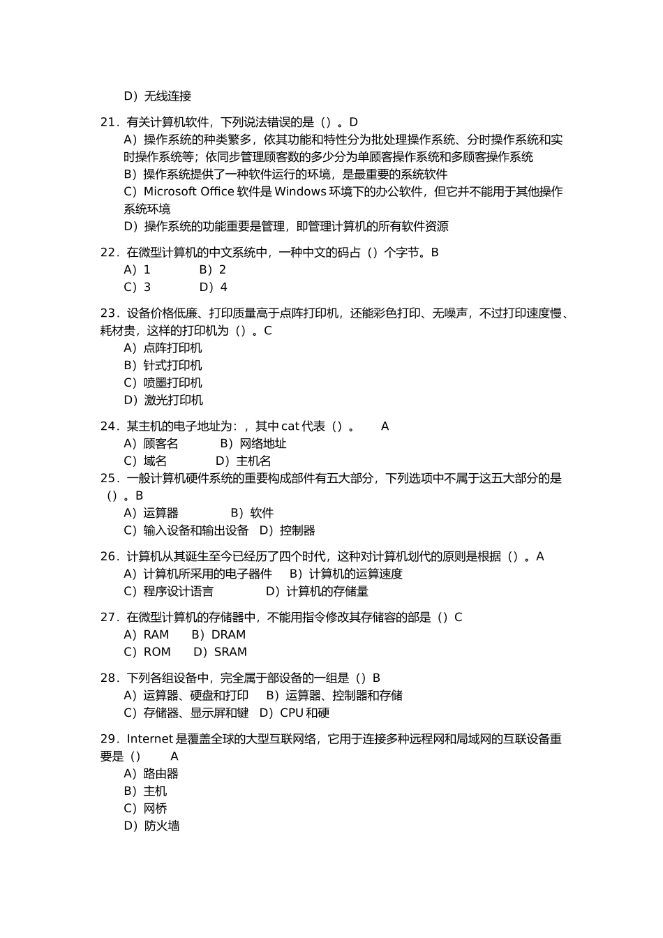 2025年一级OFFICE选择题库完整_第3页